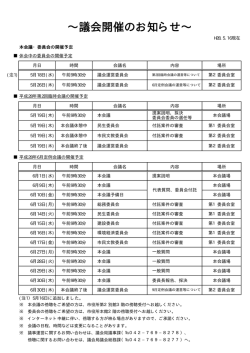 議会開催のお知らせ（印刷用）