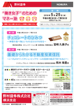 “働き女子” のための マネー塾