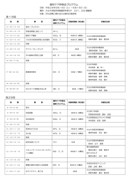 プログラム - 大分大学医学部
