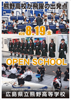 平成28年度オープンスクール パンフレット
