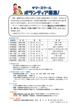 校 区 ボランティア講師 募集！