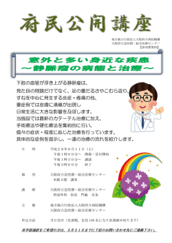 府民公開講座 - 地方独立行政法人大阪府立病院機構