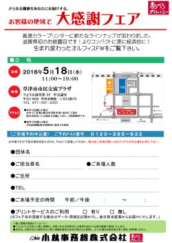 詳しくはフェア案内チラシをご覧ください
