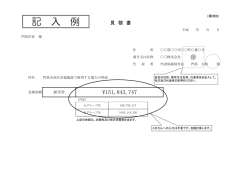 見積書記入例（PDF：231KB）