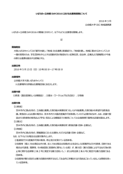 出展者申込情報 - 立命館大学