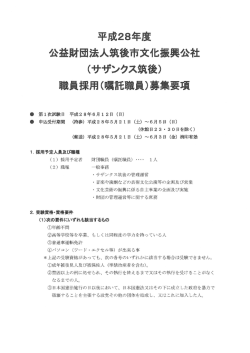 （嘱託職員）募集要項