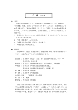 一般内科コース （PDF ファイル 0.24MB）