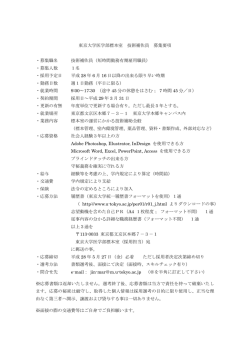 医学部標本室 技術補佐員