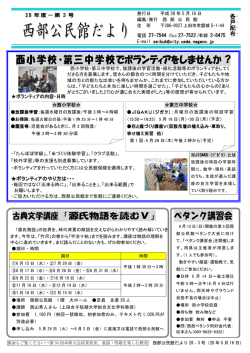 公民館だより（5月16日号）（PDF：761KB）