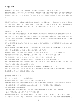 分科会2