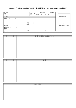 PDFダウンロード - フィールズアカデミー株式会社