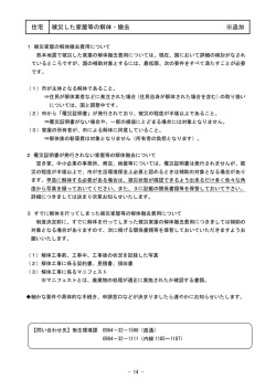被災した家屋等の解体・撤去(PDF 約86KB)