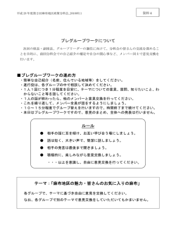 プレグループワークについて プレグループワークの進め方 テーマ：「麻布