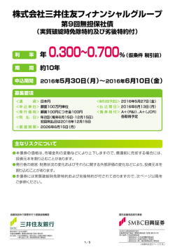 株式会社三井住友フィナンシャルグループ