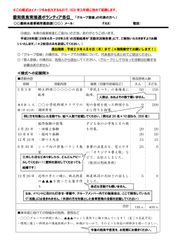 （グループ登録用） [PDFファイル／182KB]