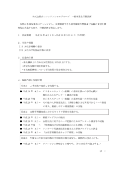 株式会社山口フィナンシャルグループ 一般事業主行動計画 女性が多様