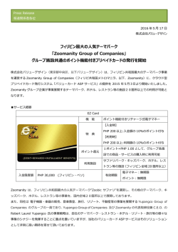フィリピン最大の人気テーマパーク 「Zoomanity Group