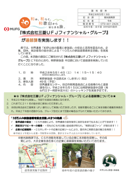 株式会社三菱UFJフィナンシャル・グループ 株式会社三菱UFJ