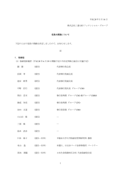 1 平成 28 年 5 月 16 日 株式会社三菱 UFJ フィナンシャル・グループ