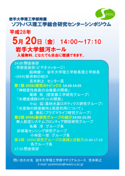 SPERC sympo2016 - ソフトパス工学総合研究センター
