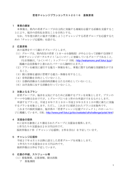募集要項（PDF形式 279キロバイト）