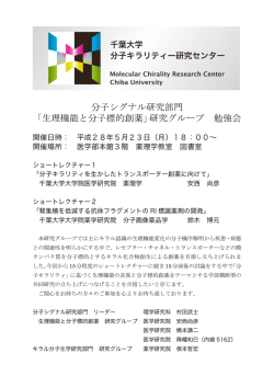 分子シグナル研究部門 「生理機能と分子標的創薬」研究グループ 勉強会