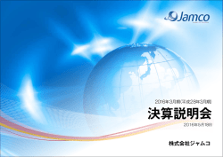 説明会資料（PDF2.43MB