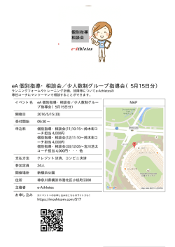 eA 個別指導・相談会／少人数制グループ指導会（5月15日分）
