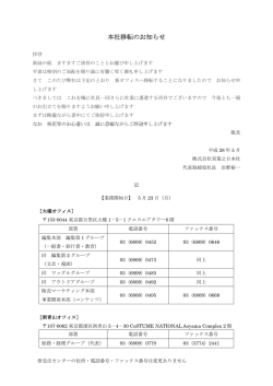 本社移転のお知らせ