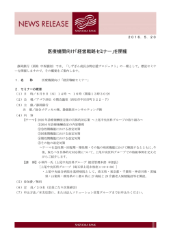 医療機関向け「経営戦略セミナー」を開催
