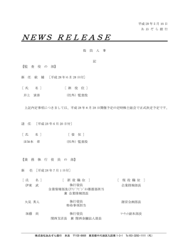 役員人事（PDF:310KB）