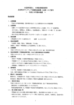 募集要項 - 岩手県社会福祉協議会