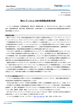 PDFファイル - トーヨーケム株式会社
