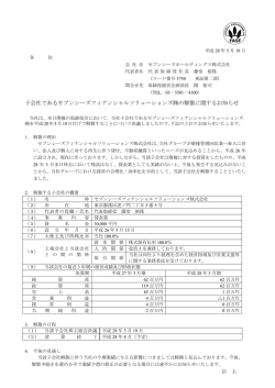 子会社であるセブンシーズフィナンシャル