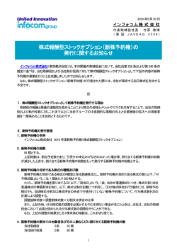 （新株予約権）の 発行に関するお知らせ