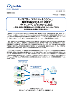 i-FILTER&reg; ブラウザー＆クラウド