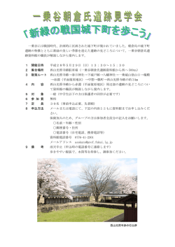 一乗谷には戦国時代、計画的に区画された城下町が築かれていました