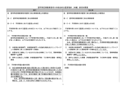 認可特定保険業者向けの総合的な監督指針（本編）