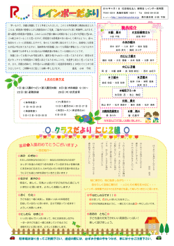 レインボーだより 4月号