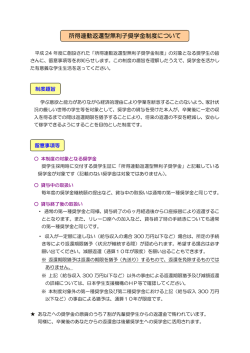 所得連動返還型無利子奨学金制度について