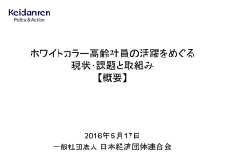 概要 - 日本経済団体連合会