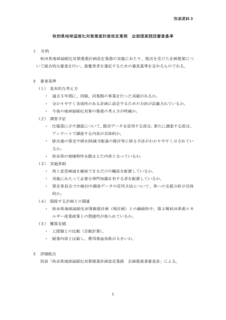 別添資料3 企画提案競技 審査基準(PDF文書)