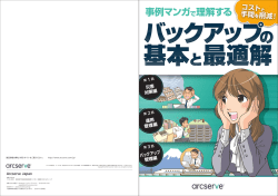 マンガで解説！クラウドを活用したバックアップの基本と最適解