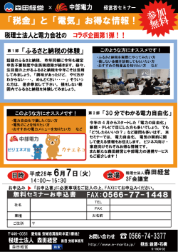 「30分でわかる電力自由化」に関する経営者セミナーのご案内