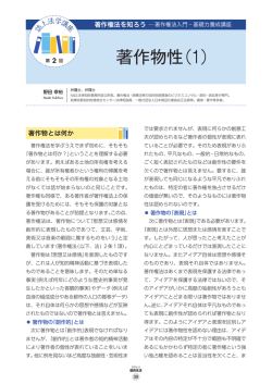 著作物性（1） - 国民生活センター