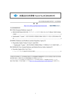 医薬品安全性情報 Vol.14 No.10を掲載しました。