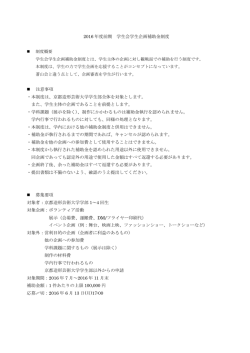募集要項 - 京都造形芸術大学