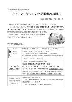 フリーマーケットの物品提供のお願い