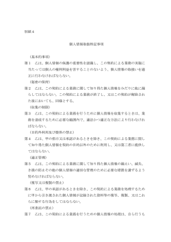（個人情報取扱特記事項）(PDF文書)