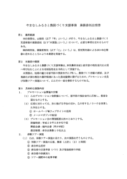 業務委託仕様書（PDF：60KB）